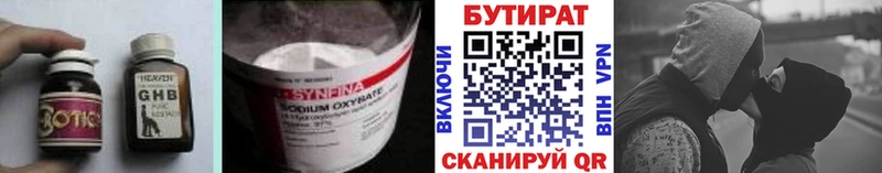 Бутират GHB  Кувшиново 