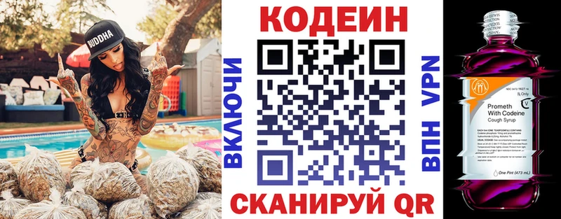 Codein напиток Lean (лин)  Кувшиново 